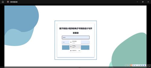 基于SSM框架与Vue.js的微信小程序电子书架系统设计与开发